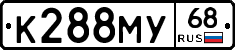К288МУ68 - 