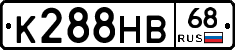 К288НВ68 - 