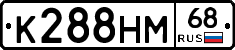 К288НМ68 - 