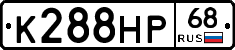 К288НР68 - 