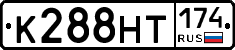 К288НТ174 - 