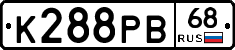 К288РВ68 - 