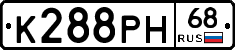 К288РН68 - 