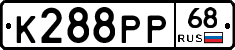 К288РР68 - 