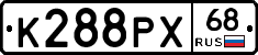 К288РХ68 - 