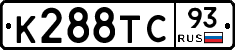 К288ТС93 - 