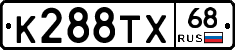 К288ТХ68 - 