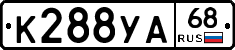 К288УА68 - 