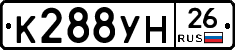 К288УН26 - 