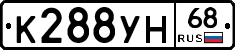 К288УН68 - 