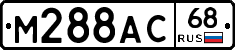М288АС68 - 