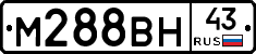 М288ВН43 - 
