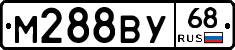 М288ВУ68 - 