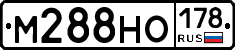 М288НО178 - 