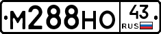 М288НО43 - 