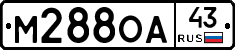 М288ОА43 - 