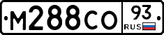 М288СО93 - 