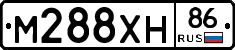М288ХН86 - 