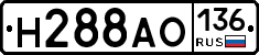 Н288АО136 - 