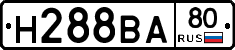 Н288ВА80 - 