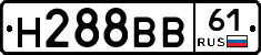 Н288ВВ61 - 