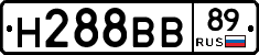 Н288ВВ89 - 