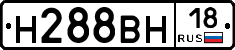 Н288ВН18 - 