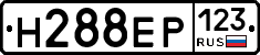 Н288ЕР123 - 