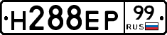Н288ЕР99 - 