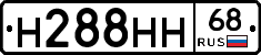 Н288НН68 - 