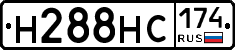 Н288НС174 - 