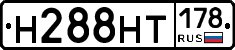 Н288НТ178 - 