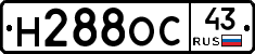 Н288ОС43 - 