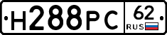 Н288РС62 - 