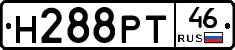 Н288РТ46 - 