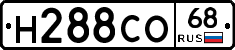 Н288СО68 - 