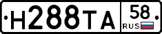 Н288ТА58 - 