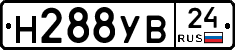 Н288УВ24 - 