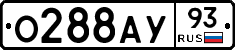 О288АУ93 - 