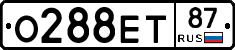 О288ЕТ87 - 