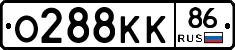 О288КК86 - 