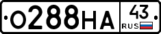 О288НА43 - 