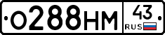 О288НМ43 - 