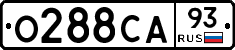 О288СА93 - 