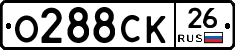 О288СК26 - 