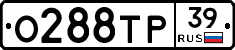 О288ТР39 - 