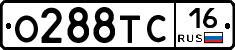 О288ТС16 - 