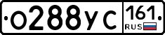 О288УС161 - 