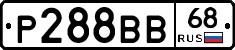 Р288ВВ68 - 