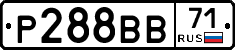 Р288ВВ71 - 